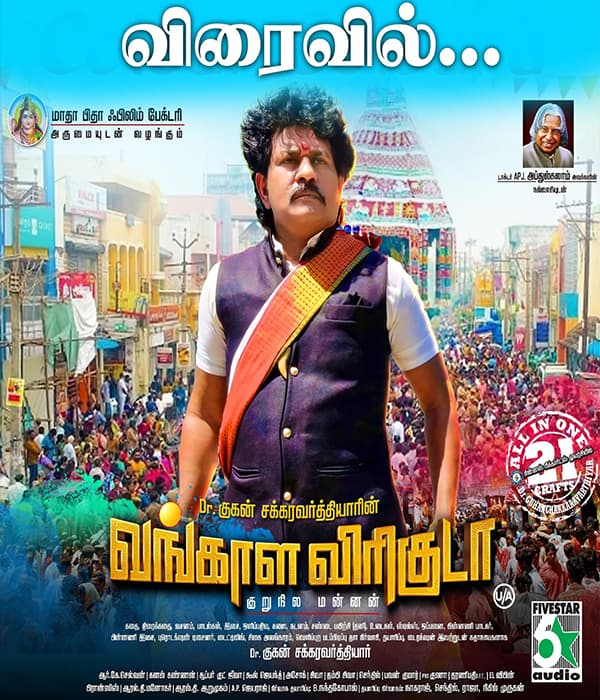 Vangala Viriguda (2026) poster