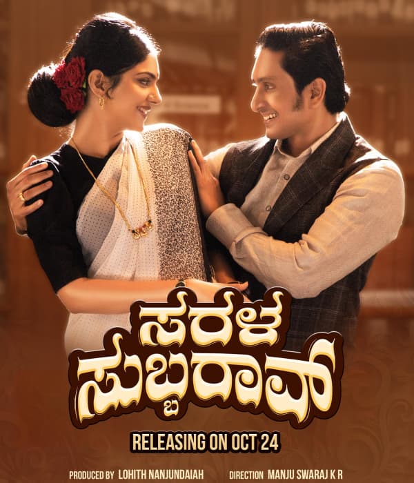 Sarala Subbarao (2026) poster