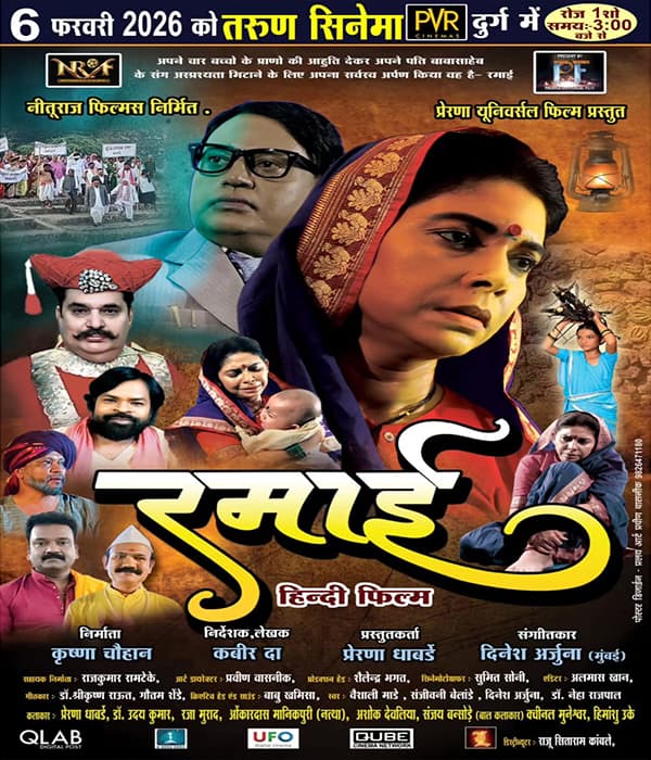 Ramaai (2026) poster