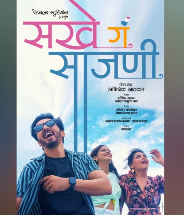 Sakhe Ga Sajani (2026) movie poster