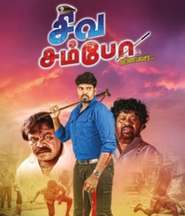 Siva Sambo (2026) poster