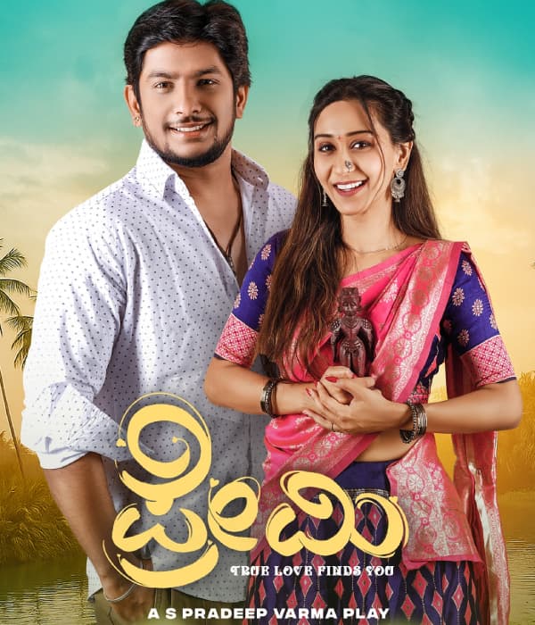 Premi (2026) poster