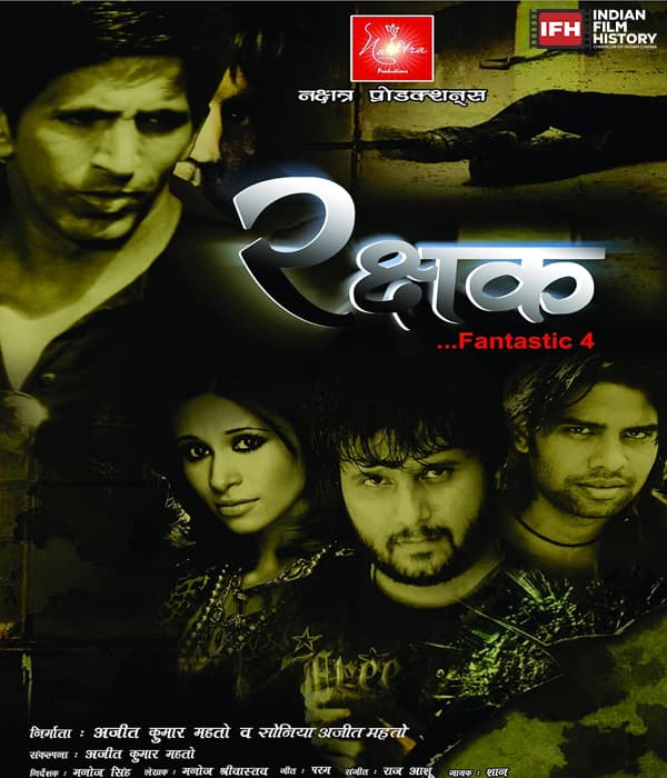Rakshak Fantastic 4 (2009) movie poster