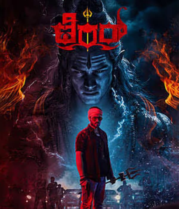 Terror (2026) poster