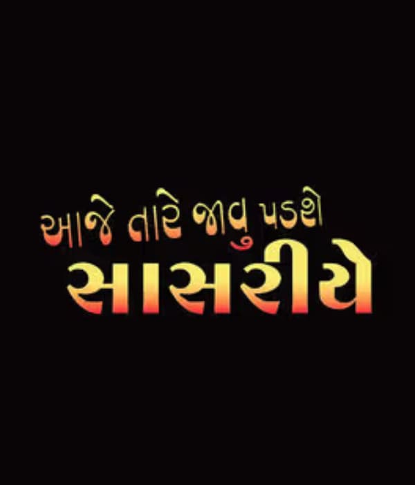 Aaje Taare Javu Padshe Sasariye (2026) poster