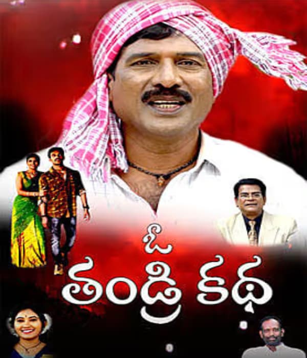O Thandri Katha (2026) poster