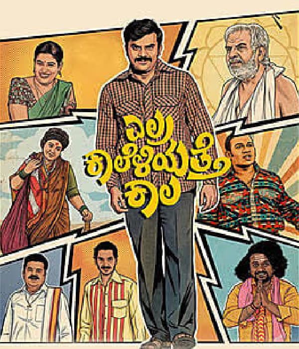 Elra Kaaleliyatte Kaala (2026) poster