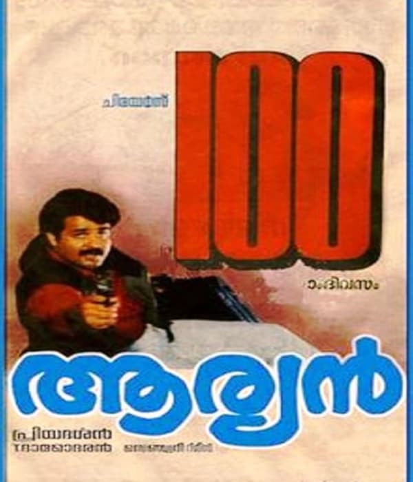 Aryan (1988) movie poster
