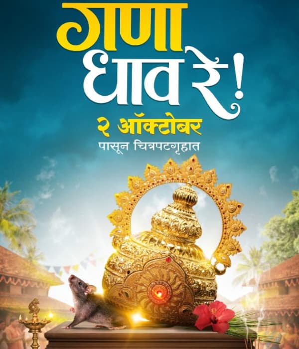 Gana Dhav Re (2026) movie poster
