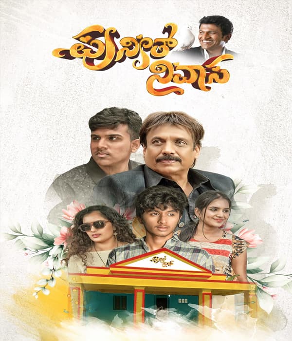 Puneeth Nivasa (2026) poster