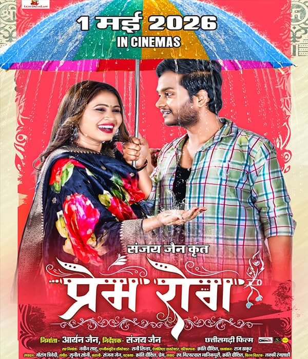 Prem Rog (2026) poster