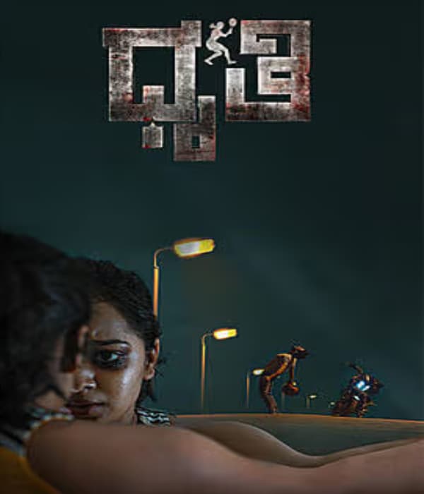 Dhruti (2026) poster