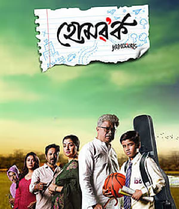Homework (2026) poster