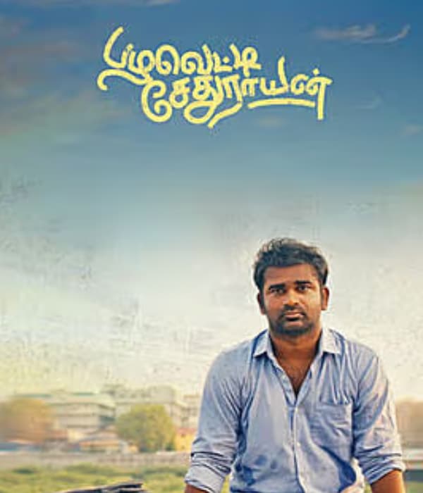 Pazhaveti Sethurayan (2026) poster