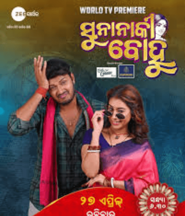 Sunanaki Bohu (2025) poster