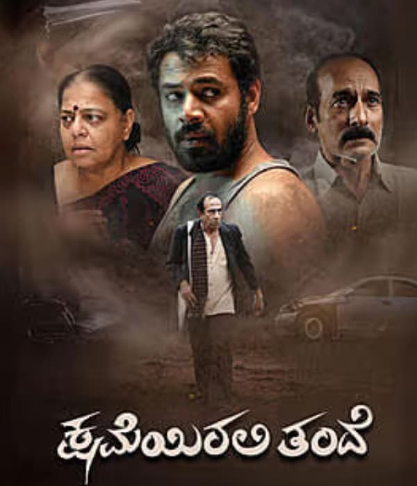 Kshameyirali Thande (2026) poster