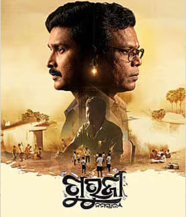 Guruji Namaskar (2026) poster