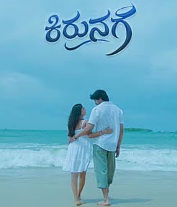 Kirunage (2026) poster