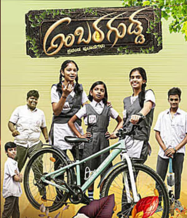 Ambaragudda (2026) poster