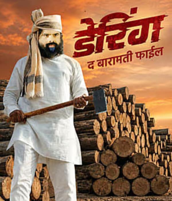 Daring - The Baramati File (2026) poster