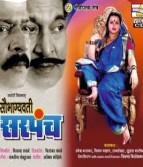 Saubhagyavati Sarpanch (1999) movie poster