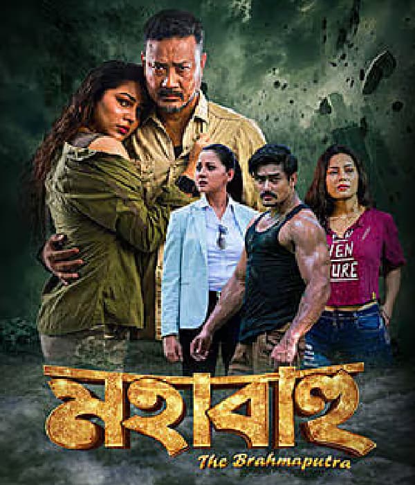 Mahabahu - The Brahmaputra (2026) poster