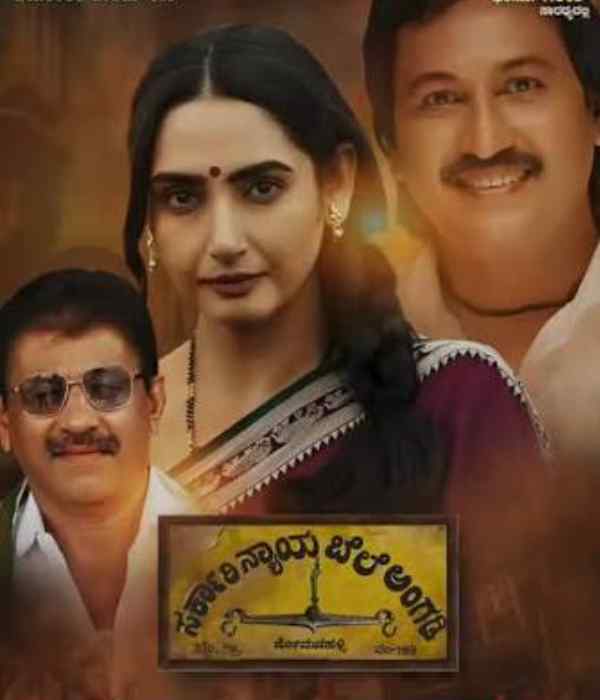 Sarkari Nyaya Bele Angadi (2026) poster
