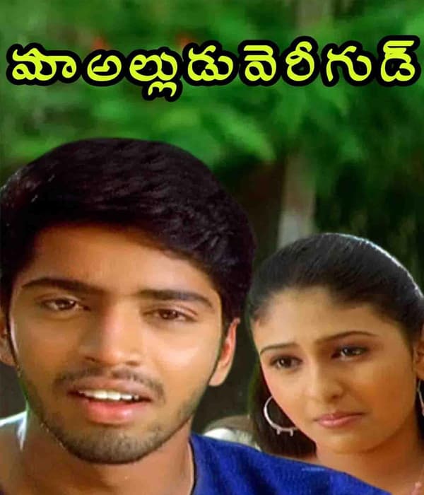 Maa Alludu Very Good (2003) movie poster