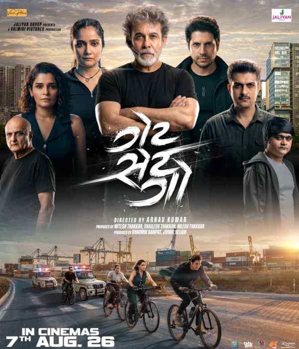 Get Set Go (2026) movie poster