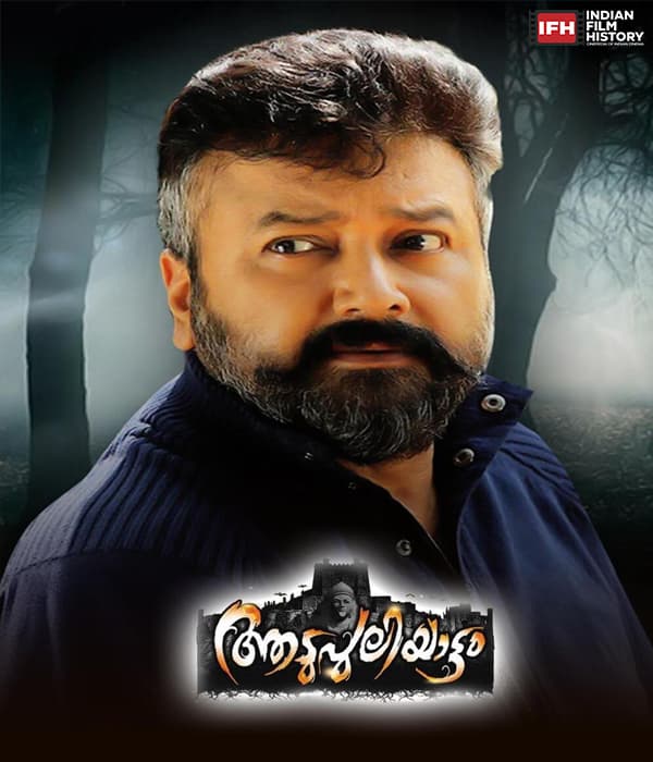 Aadupuliyattam (2016) movie poster