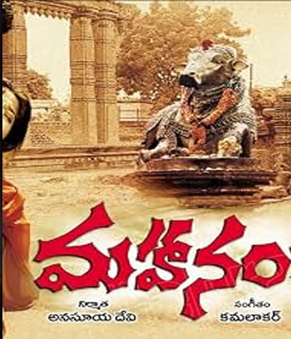 Mahanandi (2005) movie poster