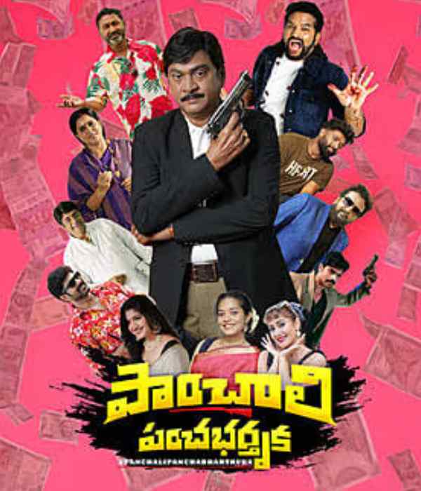 Panchali Panchabhartruka (2026) poster