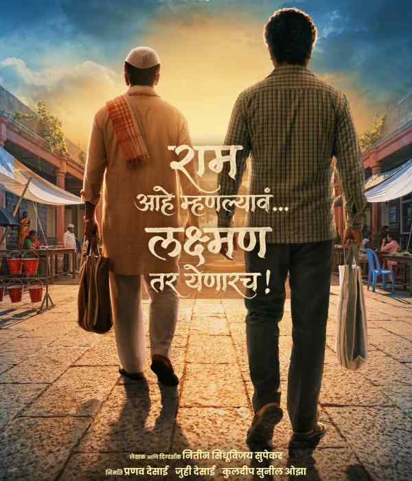 Ram Ahe Mhanlyav Lakshman Tar Yenarach (2026) poster