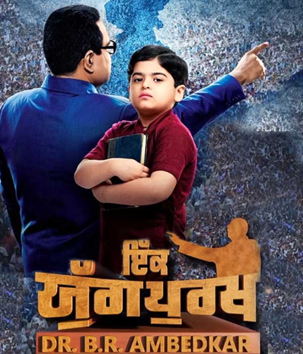Ikk Yugpurakh DR BR Ambedkar