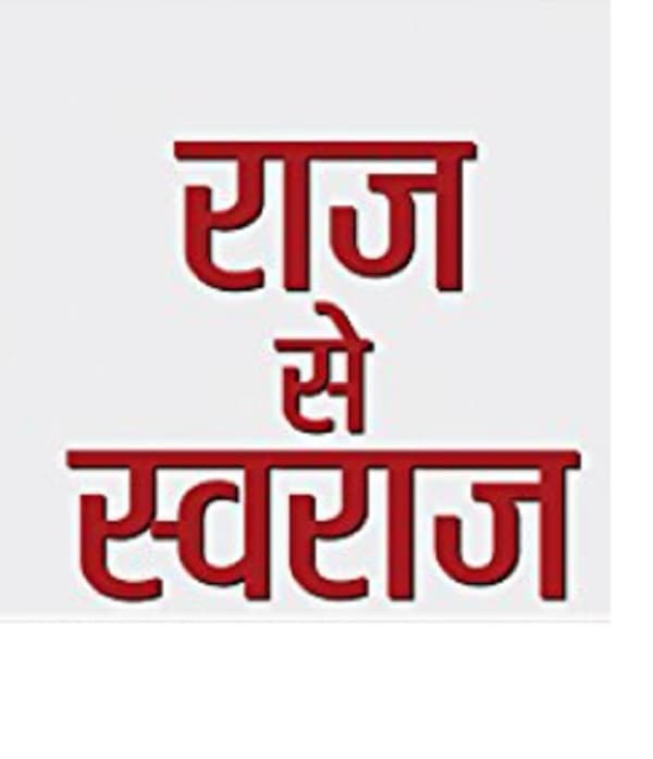 Raj Se Swaraj