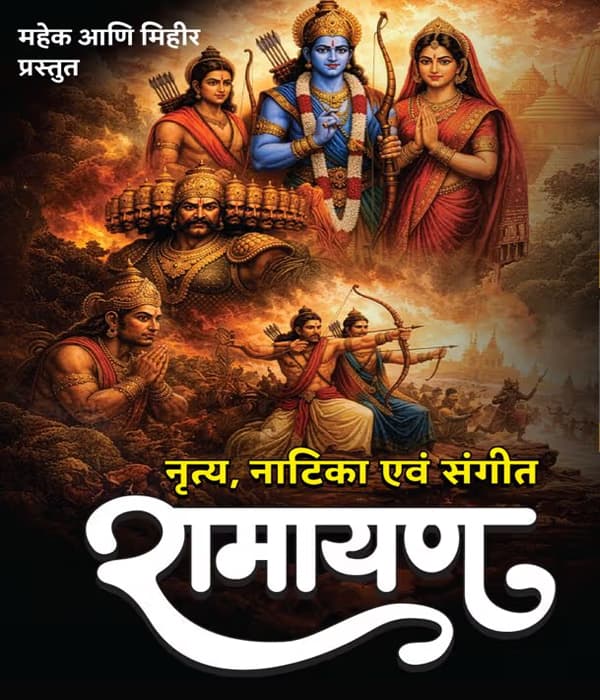 Nrutya Natika Evam Sangeet Ramayan (2026) poster