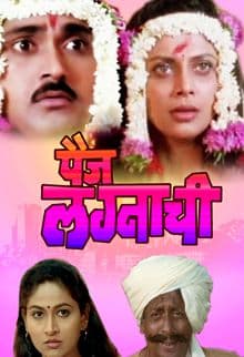 Paij Lagnachi (1988) movie poster
