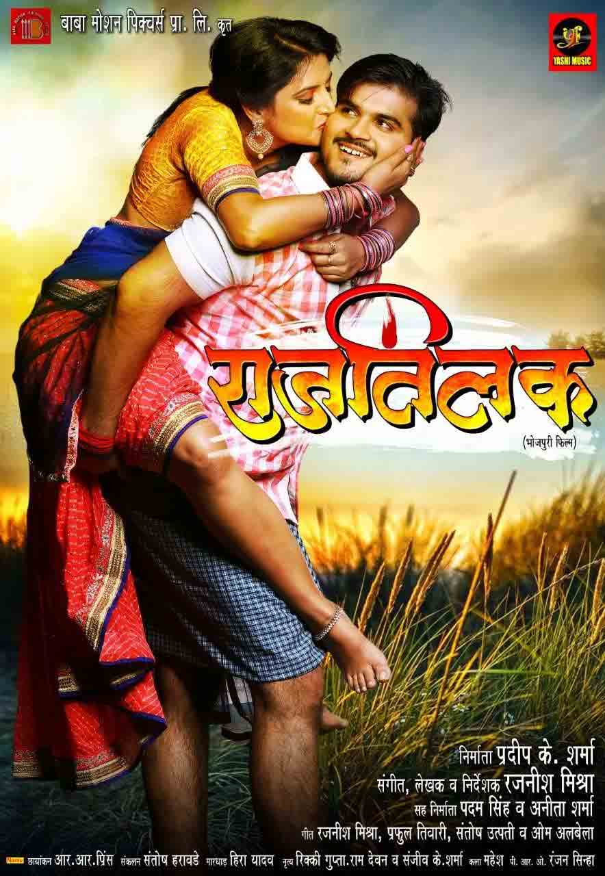 Raajtilak (2019) movie poster