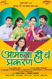 Amchya Hicha Prakaran (2018) poster