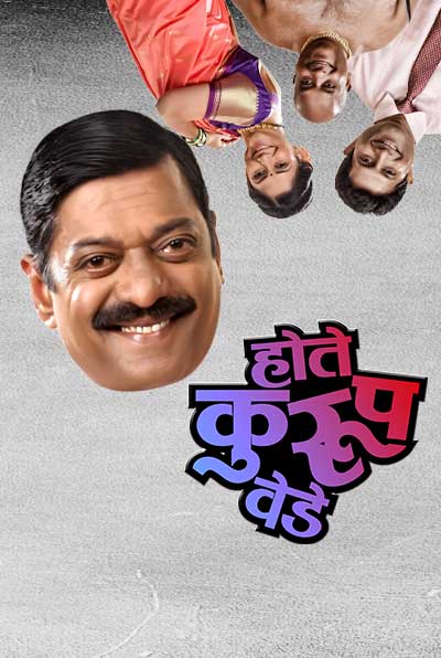 Hote Kurup Vede (2019) poster