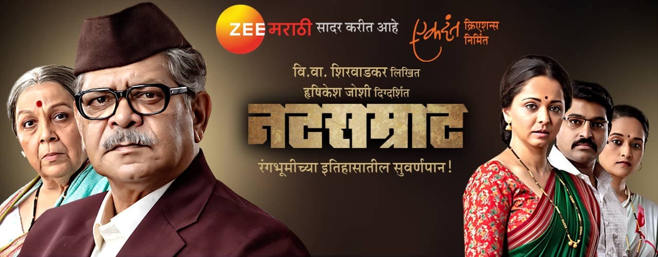 Natsamrat (2018) poster