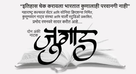 Jugad (2016) poster