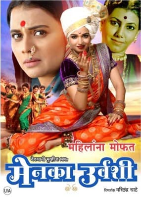Menka Urvashi (2019) movie poster