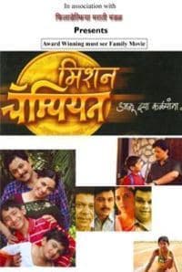 Mission Champion (2007) movie poster
