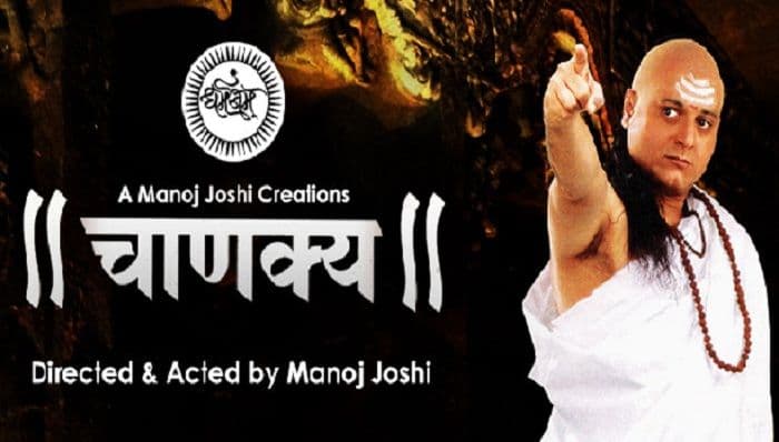 Chanakya (2016) poster
