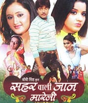 Saharwali Jaan Mareli (2009) movie poster