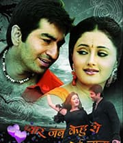 Pyar Jab Kehu Se Hoi Jala (2008) movie poster