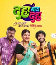 Daha By Daha (2018) poster