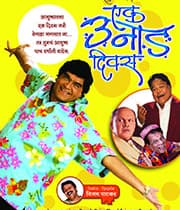 Ek Unad Divas (2006) movie poster