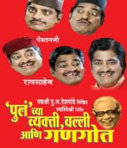 PuLancha Vyakti Valli Aani Gangot (2017) poster